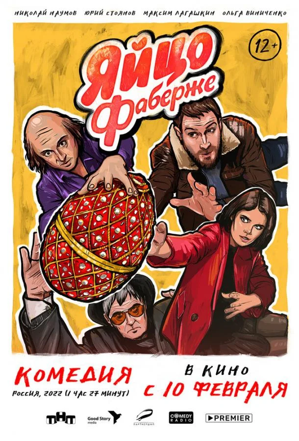 Яйцо Фаберже смотреть онлайн бесплатно в хорошем качестве