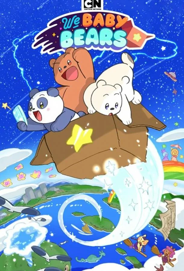 Мы медвежата смотреть онлайн бесплатно в хорошем качестве