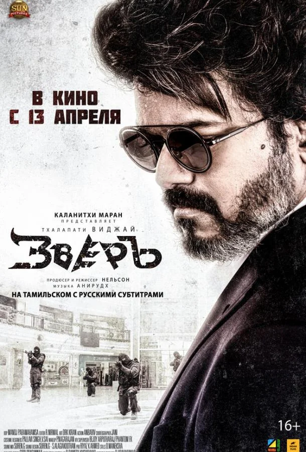 Зверь смотреть онлайн бесплатно в хорошем качестве