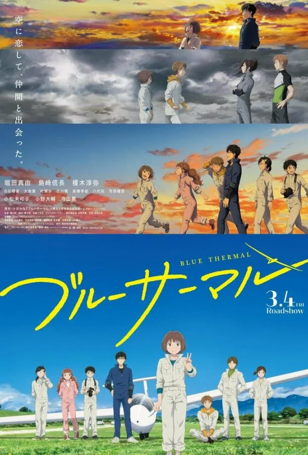 Влюблённые в небо смотреть онлайн бесплатно в хорошем качестве