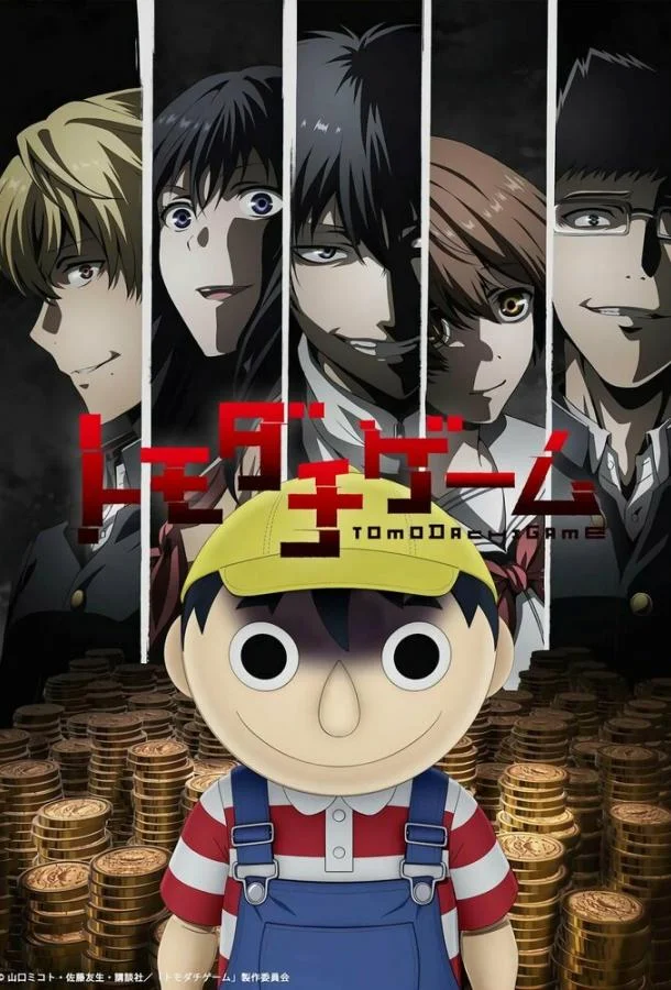 Игра друзей смотреть онлайн бесплатно в хорошем качестве