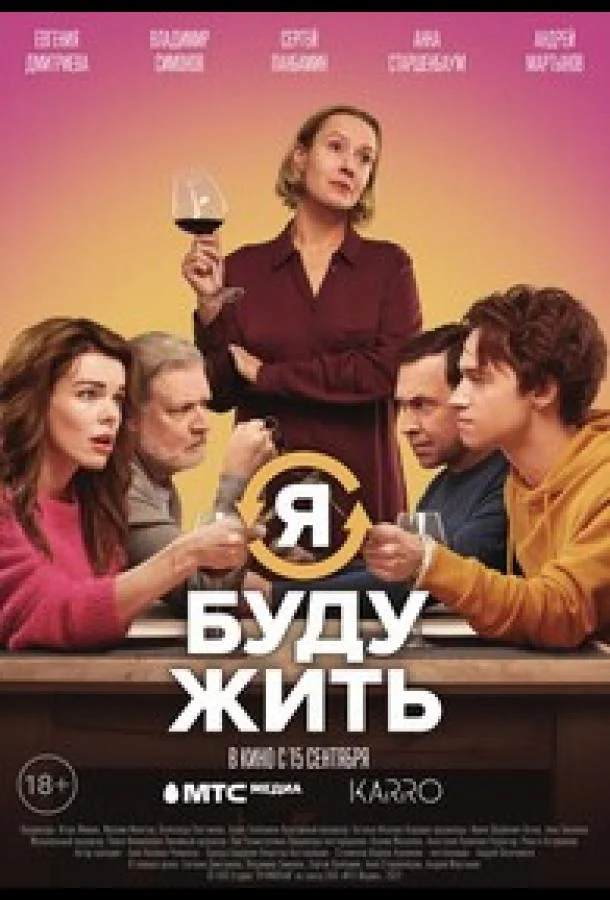 Я буду жить смотреть онлайн бесплатно в хорошем качестве