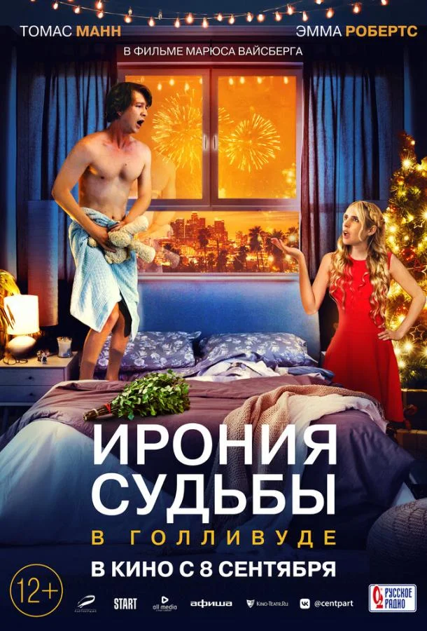 Ирония судьбы в Голливуде смотреть онлайн бесплатно в хорошем качестве