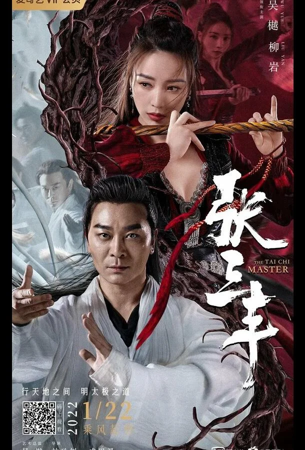 Мастер тайчи смотреть онлайн бесплатно в хорошем качестве