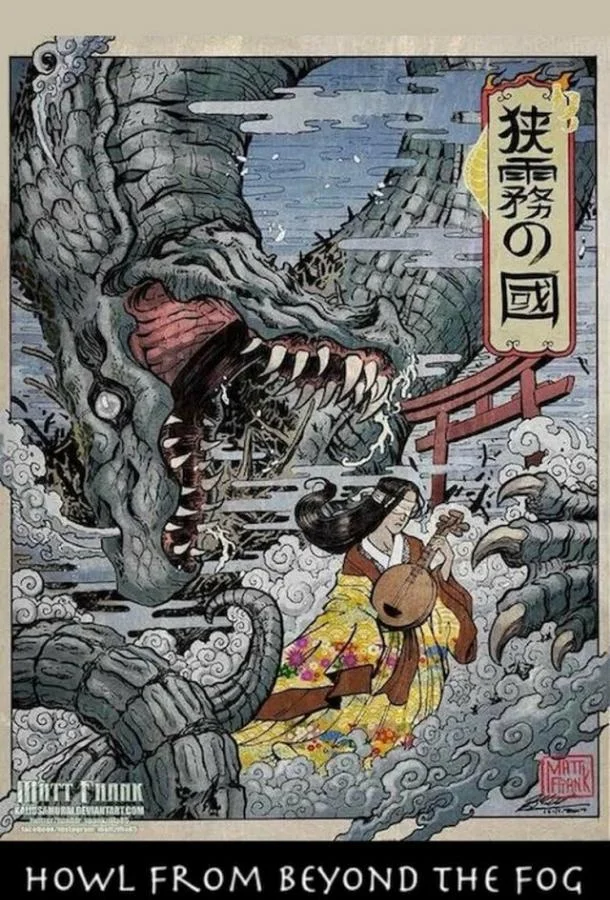 Вой из тумана смотреть онлайн бесплатно в хорошем качестве