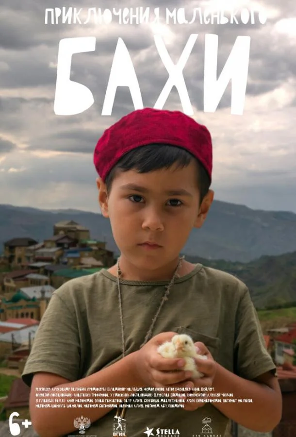 Приключения маленького Бахи смотреть онлайн бесплатно в хорошем качестве