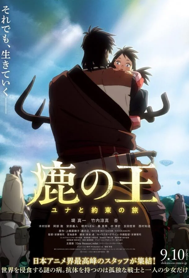 Олений Король смотреть онлайн бесплатно в хорошем качестве