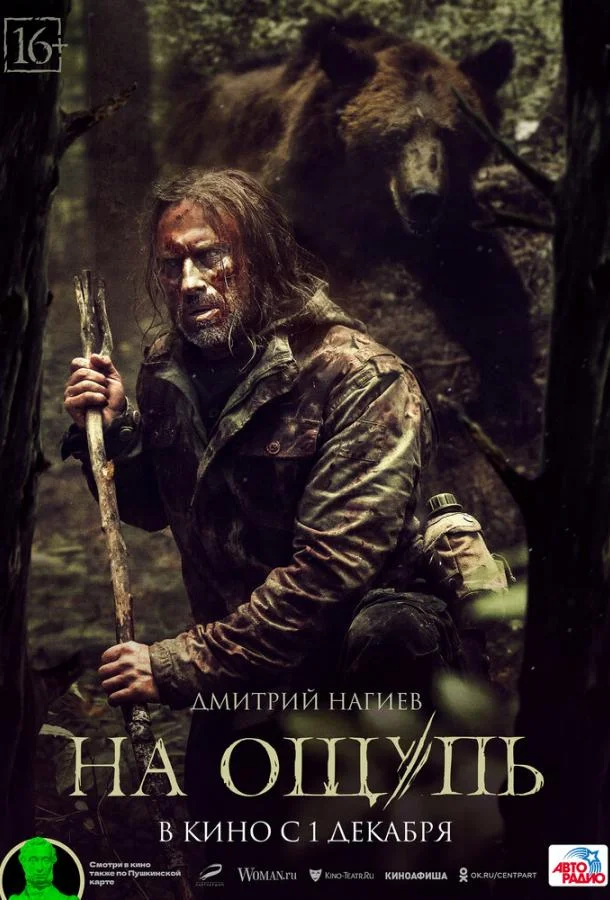 На ощупь смотреть онлайн бесплатно в хорошем качестве