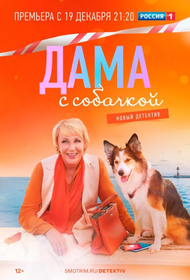 Дама с собачкой смотреть онлайн бесплатно в хорошем качестве