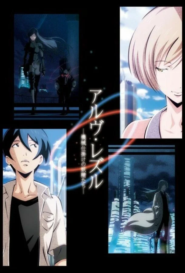 Арве Реззл: Механические феи смотреть онлайн бесплатно в хорошем качестве