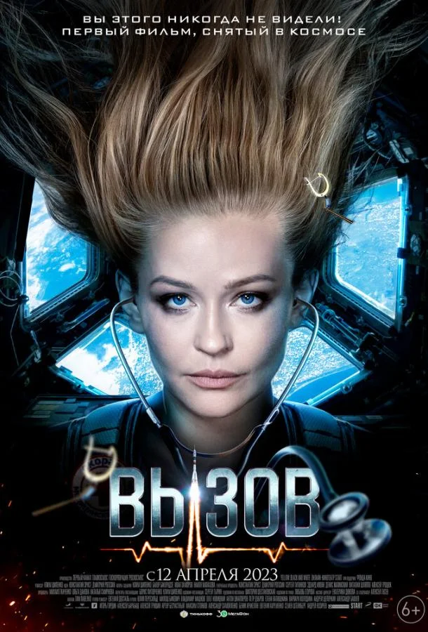 Вызов смотреть онлайн бесплатно в хорошем качестве