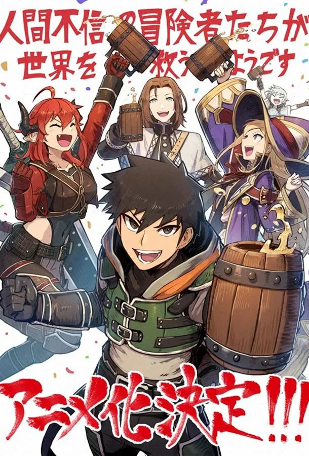 Авантюристы, которые не верят в человечество, спасут мир смотреть онлайн бесплатно в хорошем качестве