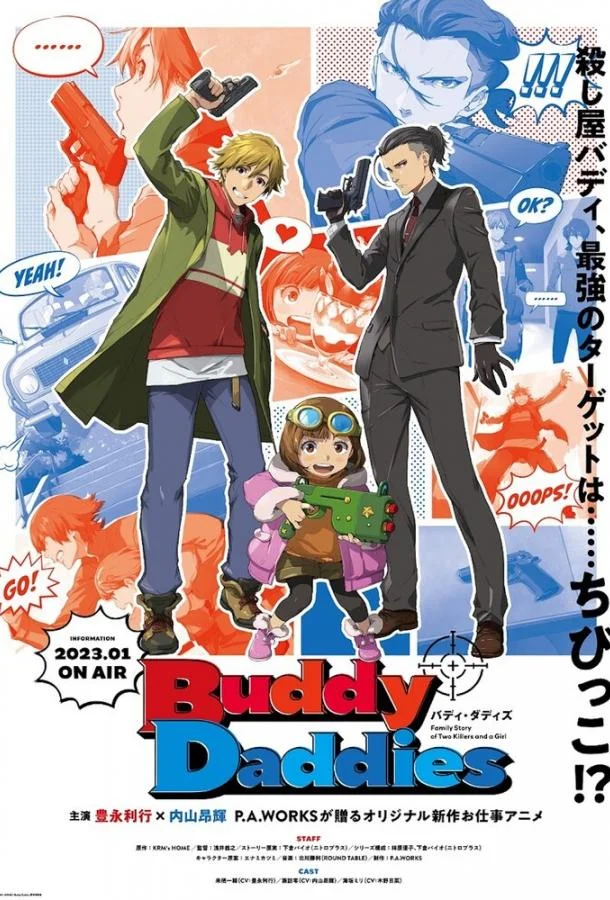 Папаши-дружбаны смотреть онлайн бесплатно в хорошем качестве