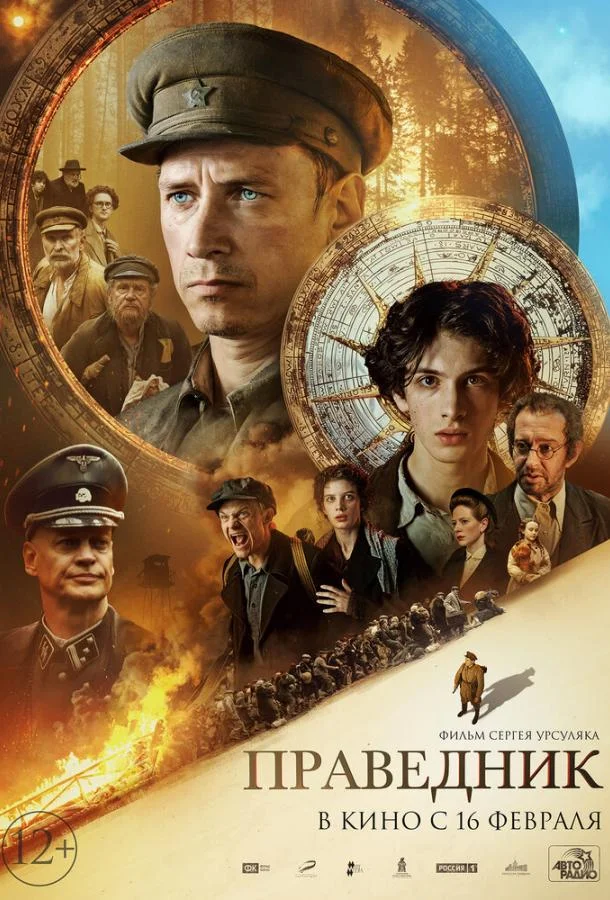 Праведник смотреть онлайн бесплатно в хорошем качестве