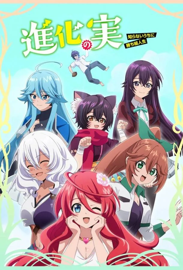 Плод эволюции смотреть онлайн бесплатно в хорошем качестве