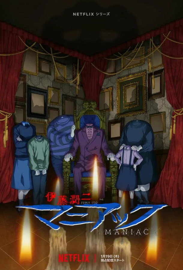 Дзюндзи Ито: Маньяк смотреть онлайн бесплатно в хорошем качестве