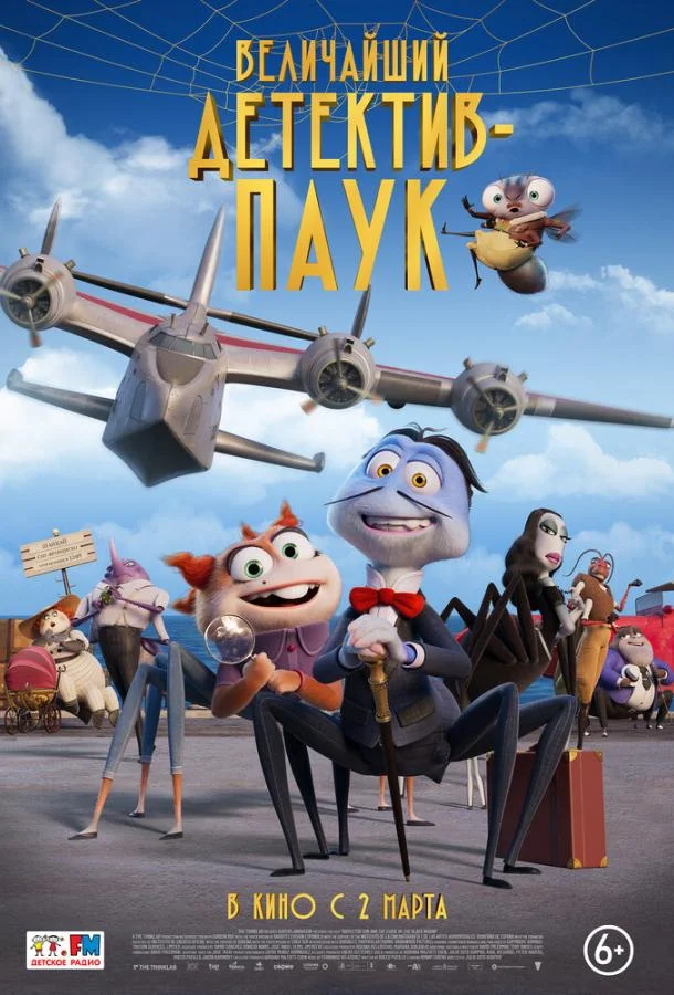Величайший детектив-паук смотреть онлайн бесплатно в хорошем качестве
