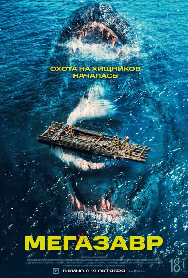 Мегазавр смотреть онлайн бесплатно в хорошем качестве