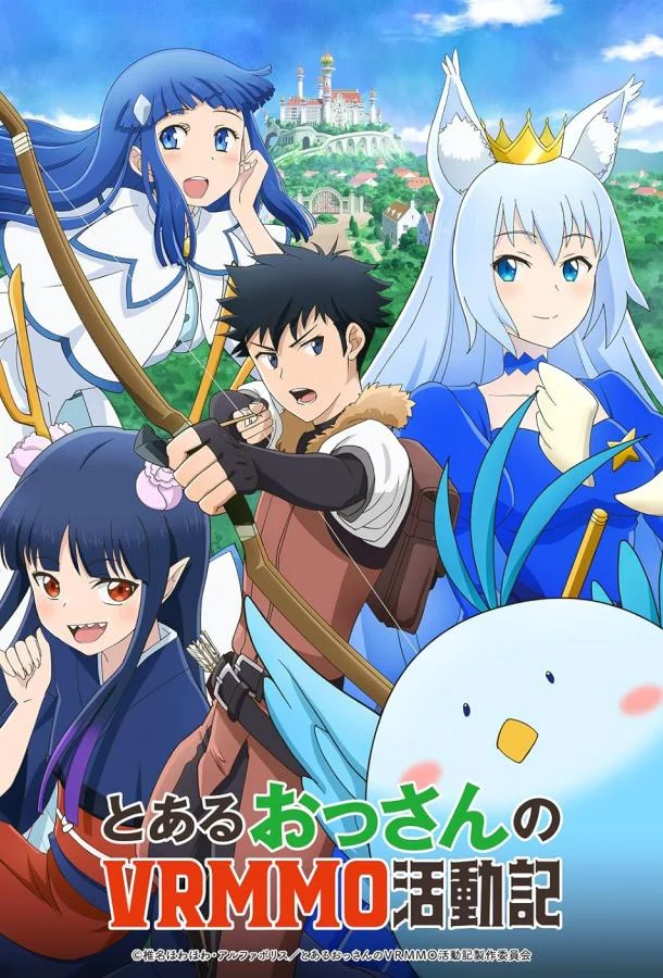 Обычный мужчина средних лет и его журнал активности в VRMMO смотреть онлайн бесплатно в хорошем качестве