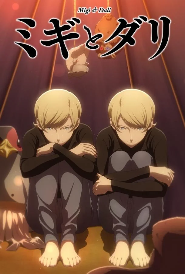 Миги и Дали смотреть онлайн бесплатно в хорошем качестве