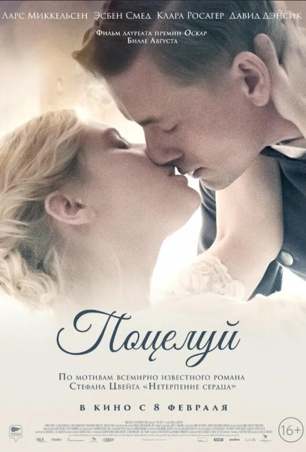 Поцелуй смотреть онлайн бесплатно в хорошем качестве