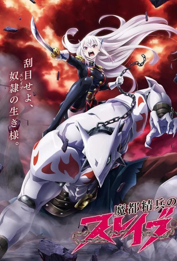 Раб спецотряда демонического города смотреть онлайн бесплатно в хорошем качестве