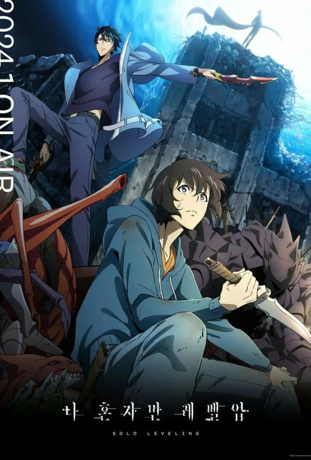 Поднятие уровня в одиночку смотреть онлайн бесплатно в хорошем качестве