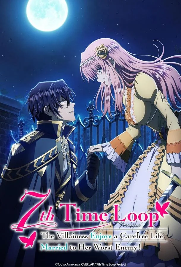 Злодейка наслаждается своей седьмой жизнью в качестве свободолюбивой невесты во вражеской стране смотреть онлайн бесплатно в хорошем качестве