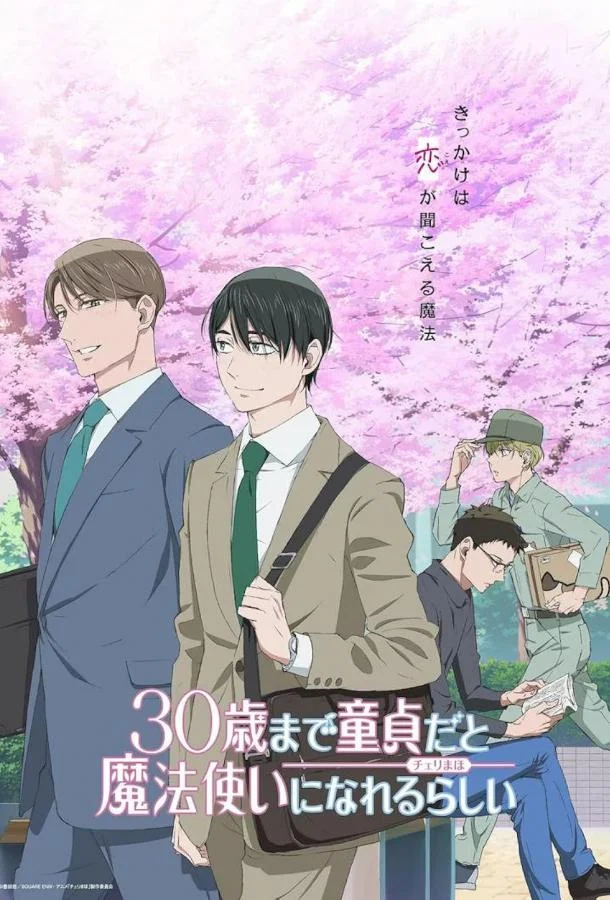 Тридцатилетний девственник может стать волшебником? смотреть онлайн бесплатно в хорошем качестве