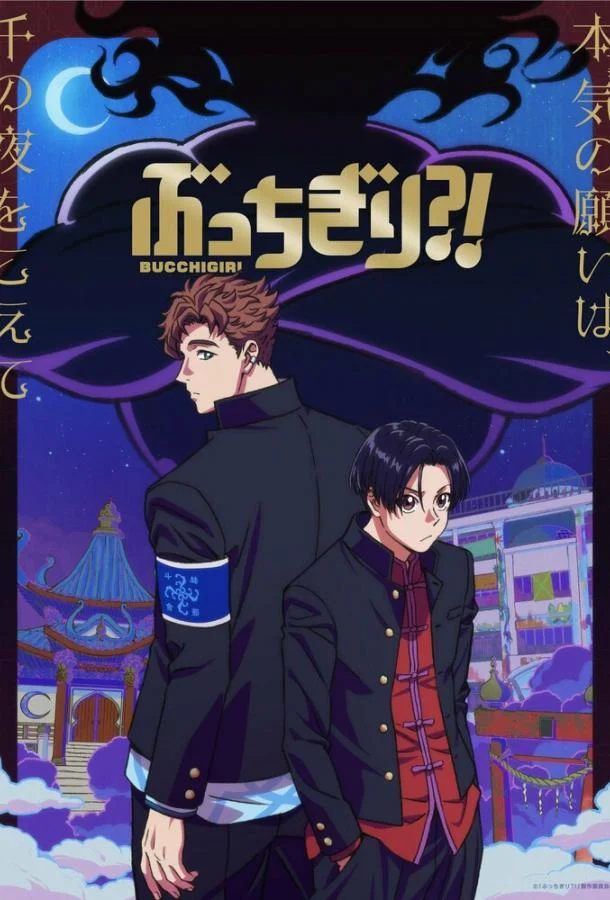 Буттигири?! смотреть онлайн бесплатно в хорошем качестве