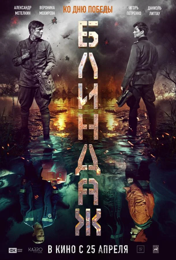 Блиндаж смотреть онлайн бесплатно в хорошем качестве