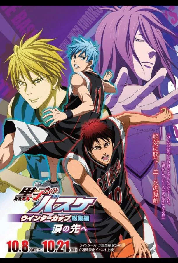 Баскетбол Куроко: Основные моменты Зимнего кубка. Помимо слёз смотреть онлайн бесплатно в хорошем качестве