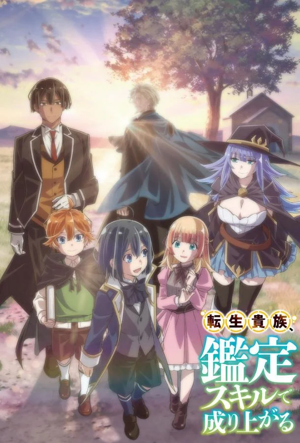 Перерождение в аристократа со способностью анализа смотреть онлайн бесплатно в хорошем качестве