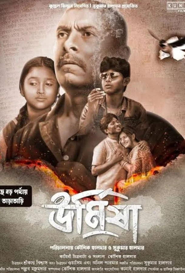 Урмиша смотреть онлайн бесплатно в хорошем качестве