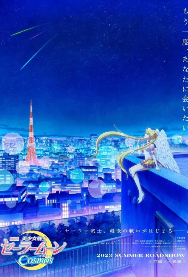 Красавица-воин Сейлор Мун: Космос смотреть онлайн бесплатно в хорошем качестве