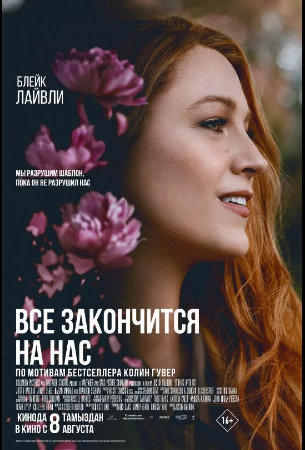 Всё закончится на нас смотреть онлайн бесплатно в хорошем качестве