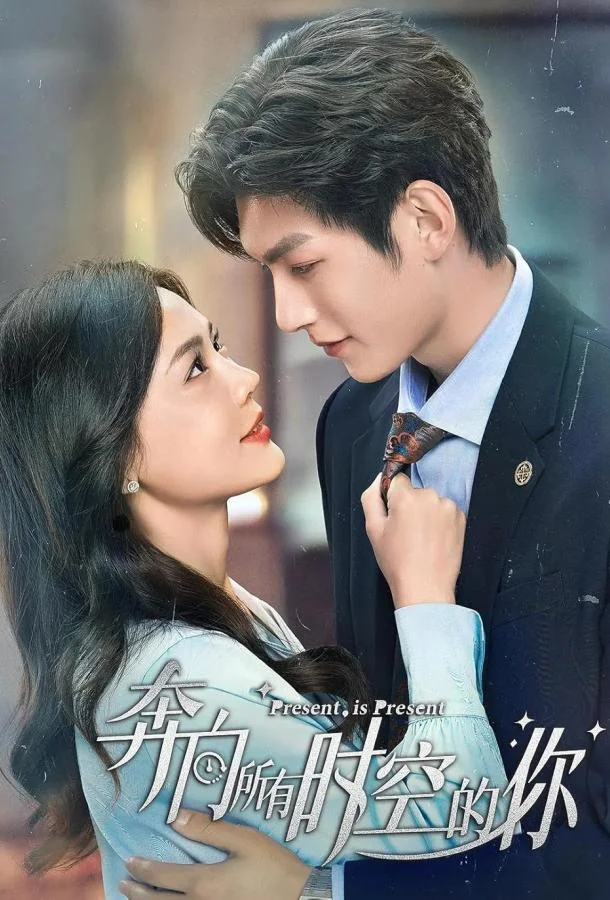 Настоящее в подарок смотреть онлайн бесплатно в хорошем качестве