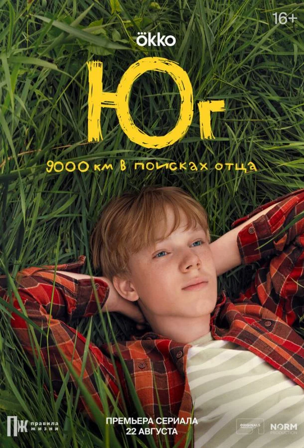 Юг смотреть онлайн бесплатно в хорошем качестве