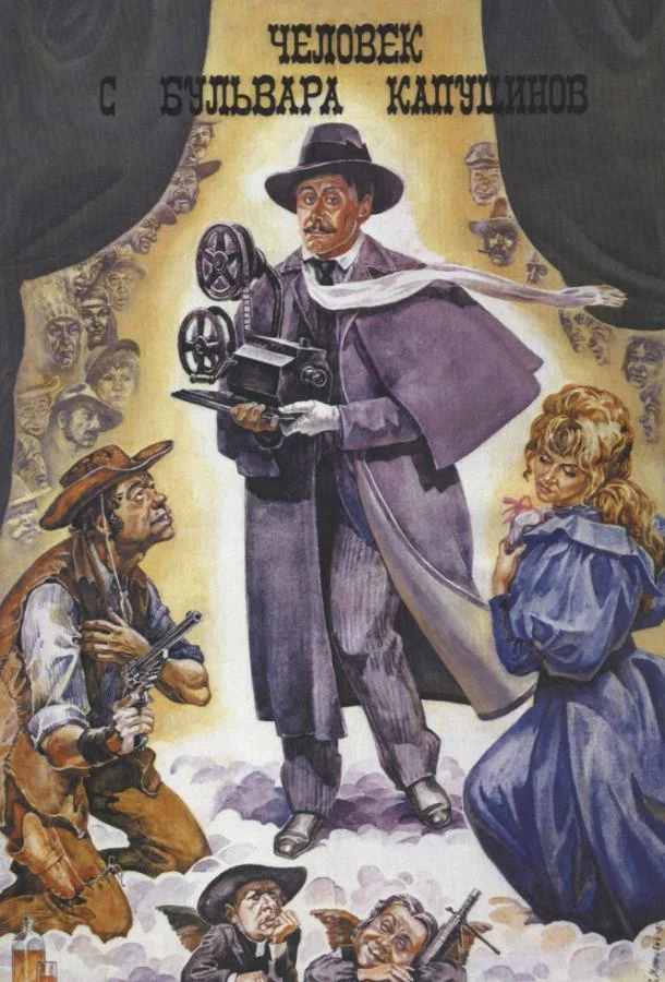 Человек с бульвара Капуцинов смотреть онлайн бесплатно в хорошем качестве