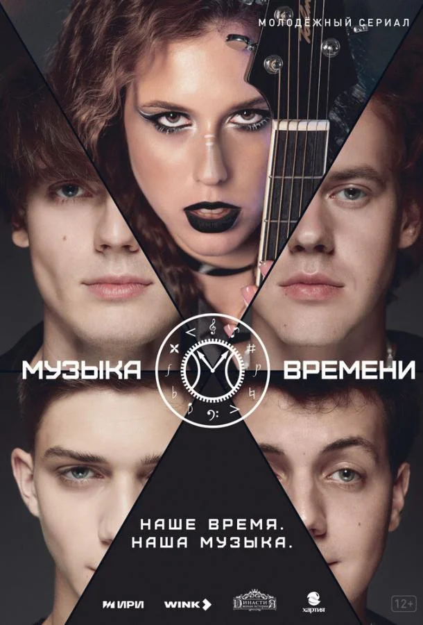 Музыка времени смотреть онлайн бесплатно в хорошем качестве