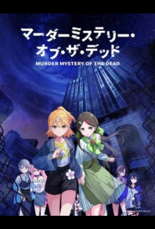 Загадочное убийство мёртвых смотреть онлайн бесплатно в хорошем качестве