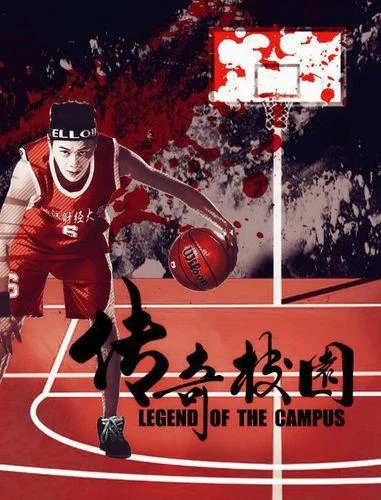 Легендарный кампус смотреть онлайн бесплатно в хорошем качестве