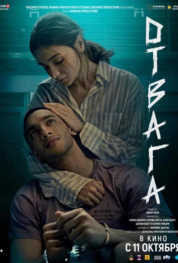 Отвага смотреть онлайн бесплатно в хорошем качестве