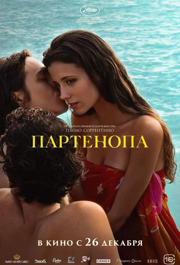 Партенопа смотреть онлайн бесплатно в хорошем качестве