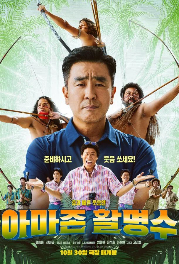 Амазонский стрелок смотреть онлайн бесплатно в хорошем качестве