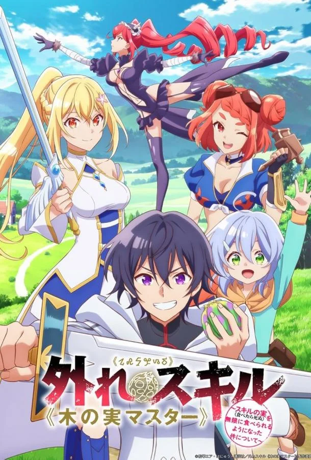 Парадоксальный навык «Мастер фруктов» смотреть онлайн бесплатно в хорошем качестве