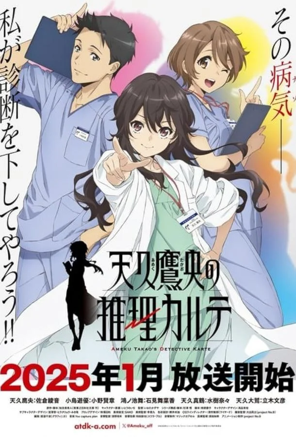 Карта детектива Такао Амэку смотреть онлайн бесплатно в хорошем качестве