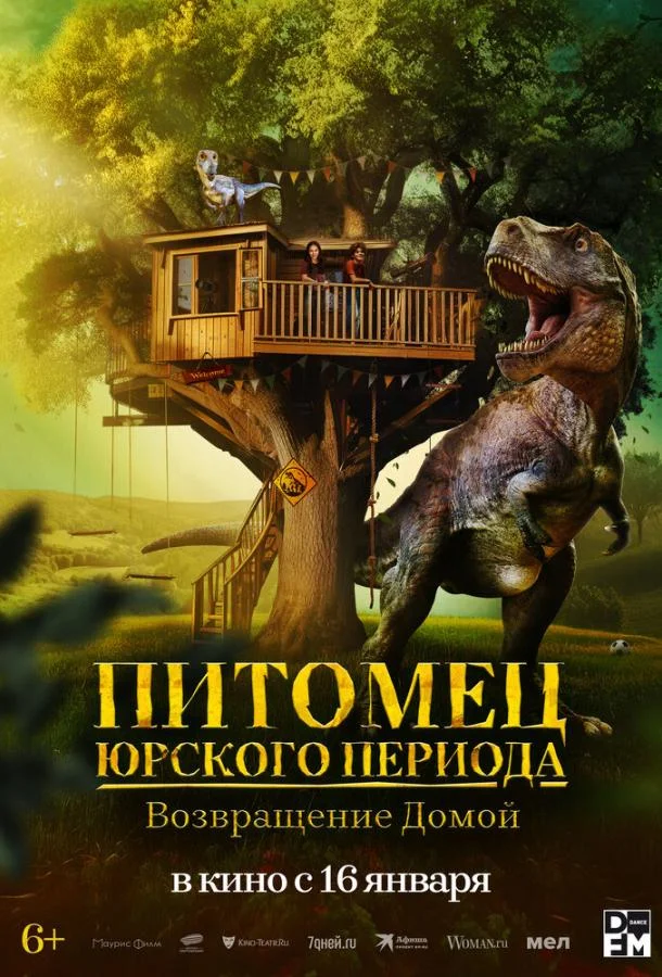 Питомец Юрского периода. Возвращение домой смотреть онлайн бесплатно в хорошем качестве