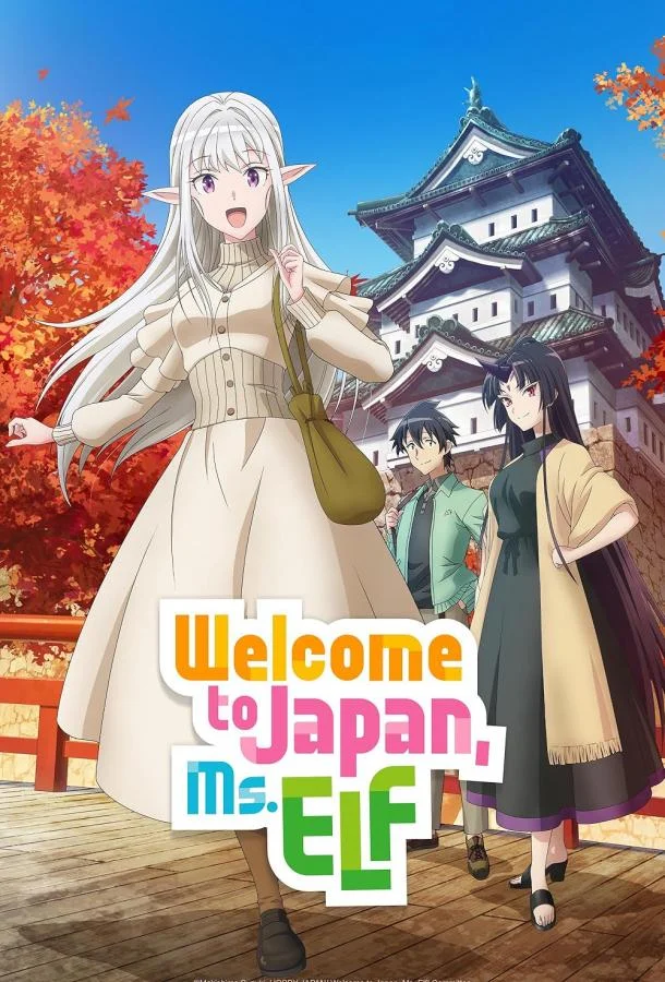Добро пожаловать в Японию, Госпожа Эльф смотреть онлайн бесплатно в хорошем качестве