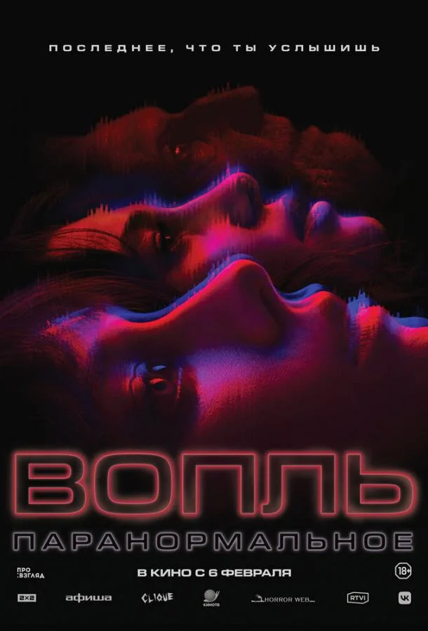 Вопль смотреть онлайн бесплатно в хорошем качестве